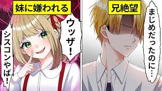 思春期の妹に嫌われたヤンキー兄の末路【アニメ】【漫画】