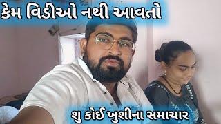 કેમ વિડીઓ આવતા નોહતા || tulsi chauhan vlogs