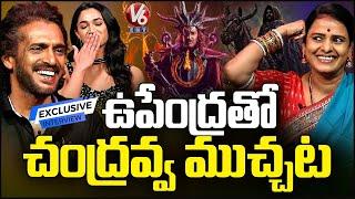 Actor Upendra Exclusive Interview With Teenmaar Chandravva | Reeshma Nanaiah | UI Movie | V6Ent