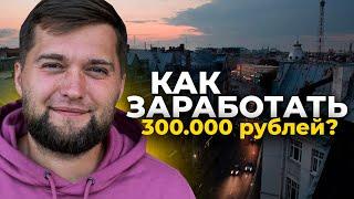 Сколько зарабатывают риэлторы? Вся правда о зарплатах агентов по недвижимости!