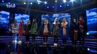 اجرا گروهی موسیقی سا - مرحلۀ ۲ بهترین / Sa women orchestra group - Afghan Star S13 - Top 2