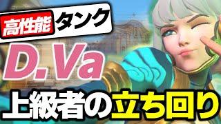 メタじゃなくても超強い！ディーバは近距離戦闘を活かす立ち回りで最強になる【オーバーウォッチ2】