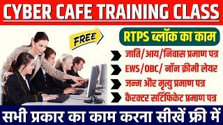 RTPS Ka Total Kam Karna Sikhen  2023 | Cyber Cefe Training Class | Video Part 08