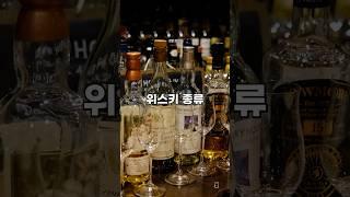 위스키 입문할 때 알아두면 좋은 기초