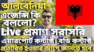 আলবেনিয়া সার্বিক পরিস্থিতি। Albania visa for bangladeshi। Albania visa update। #albaniavisa #europe