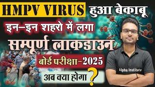 hmpv  virus | hmpv virus full details | alpha institute