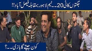 Faisalabad Vs Lahore!! Jani Ke Sath Jugton Ka Sabse Bara Muqabla | Seeti 24 | 29 Oct 2019