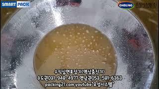 액상포장기. 수직삼면포장기.액상수직삼면포장기
