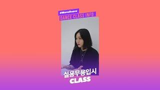 실용무용과 입시반 DANCE PROGRAM 수원무브댄스학원