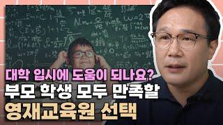 아이가 영재교육원에 꼭 가야 하는 이유는 바로 이겁니다 │영재 다이어리