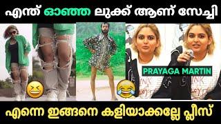 ഇത് നീ ചോദിച്ചു വാങ്ങിച്ചതാണ് പ്രയാഗ മോളുസേ  | Prayaga Martin Troll Malayalam | Jithosh Kumar