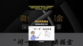 野路子信息差，绿泡泡掘金项目拆解 #副业 #在家赚钱 #创业