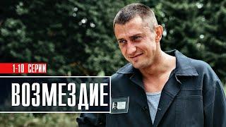 Возмездие 1-10 серия (2023) Детектив // Премьера Пятый канал // Анонс