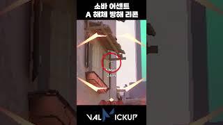 Ascent Sova Attack A Defuse Disruption Recon Bolt [Valorant]