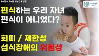 식사량이 적은 우리 자녀, 편식이 아니라 장애라면?