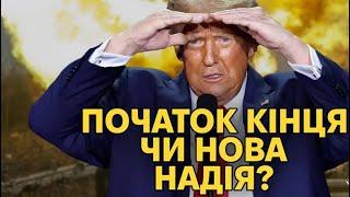 Перемога Трампа на виборах в США