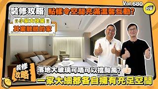 灣區裝修 室內設計丨如何使屋企充滿溫馨 互動感 落地大玻璃可以擋颱風嗎？丨從毛坯到拎包入住丨空間調整 定制浴缸 幽靈推拉門丨#roomtour#灣區裝修#裝修設計#容易Henry#中山裝修#珠海裝修