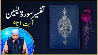 Tafseer Surah Yaseen (verse 1-9) | تفسیر سورۃ یٰسین آیت  1 تا 9 | QAC 2021