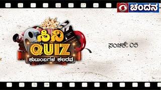 Cine Quiz | Family Quiz Show | Kannada Quiz show | Ep 05 | DD Chandana