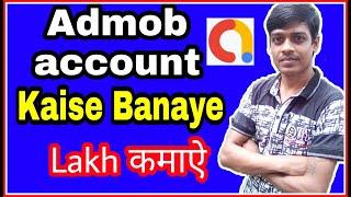 Admob par account kaise banayeHow to create admob account Admob ka account Banaye apne mobile se ?