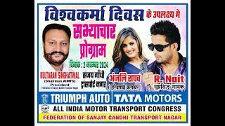 Vishwakarma diwas by All India motor transport congress Delhi Live part 2