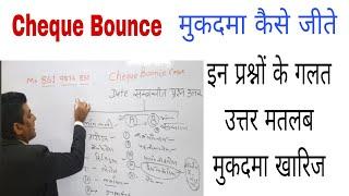 Cross examination in cheque bounce  #crossexamination #evidence  #how