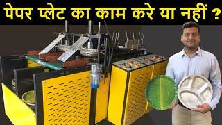 Full Automatic Paper Plate Making Machine Manufacturer | Buffet Plate Making Machine | 9718179700