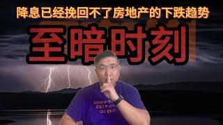 大温9月房地产数据呈现出下跌的趋势相当明显，量价齐跌，把握最后的逃生机会。视频最后谈谈朋友周末看open house发生的奇葩事。《房产趋势与投资理财2024》