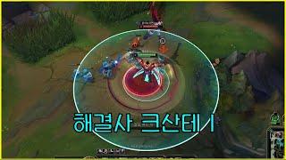 해결사 크산테 1편