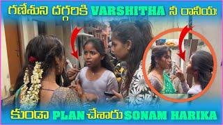 గణేశుని దగ్గరకి Varshitha ని రానీయకుండా plan చేశారు Sonam Harika  | Pareshan Girls