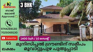 #kothamangalam പുതുപ്പാടിയിൽ 10 സെന്റ് സ്ഥലവും വീടും വില്പനക്ക് #plot #house #kr properties #sale