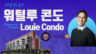 워터루 부동산 | 콘도분양 | 워터루 Louie 콘도 분양, 공실률 0%, 대학근처, 40만불부터