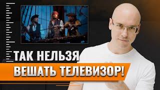 ТОП-5 ошибок при установке телевизора / Как расположить телевизор, чтобы комфортно смотреть кино?