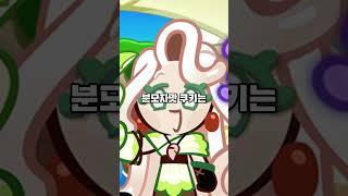 이젠 쿠키들로 마라탕 한 그릇 뚝딱 가능하겠는데요?