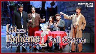 [La Boheme 라보엠] 한글자막 풀오페라 Full Opera 소프라노 이다미/테너 김효종/소프라노 장은수/바리톤 최병혁/바리톤 박세진/베이스 김일훈/베이스 김준빈/테너 이승규