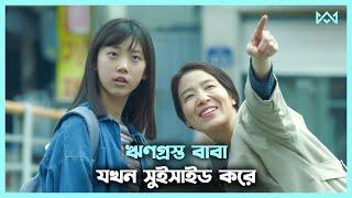 ইমোশনাল ড্রামা  Please Don't Save Me Movie Explain In Bangla Korean Drama Bangla 🟤 Cinemohol