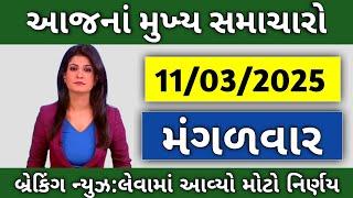 10/03/25 આજના તાજા સમાચાર Today Breking News મોટા સમાચાર Weather #સમાચાર #gujaratinews #gujarat_news