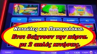 Play Slots/ ΕΠΙΣΤΡΟΦΗ ΣΤΟ ΝΗΣΙ και μεγάλα κέφια τα μασίνια. Μας καθάρισαν σε 1.51 λεπτά.  2/10/24