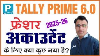 New Tally Prime 6.0 | What New in Tally Prime 6.0 | All updated of Tally prime 6.0 | Tally