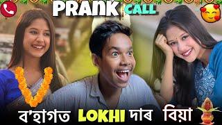 শুনানা “I Love You” || Prank Call to Manisha Rajbongshi || Assamese Seni Prank Call