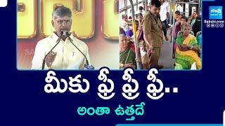 Chandrababu Takes U-Turn On Free Bus Scheme For Women In AP | Minister Gummadi Sandhya Rani Comments