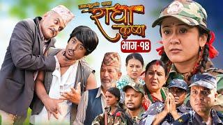 Radha Krishna | राधा कृष्ण | Episode 14 | 12 Dec. 2024 | Marichman, Pujan, Uttam | Nepali Serial