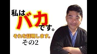 【隠居TV】内海聡医師と比較する「久保徹朗の知的レベルの低さ」その２