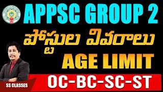 APPSC Group-2 AGE LIMIT & పోస్టుల వివరాలు (Latest) | AP GR-2 Posts 2023 | APPSC Gr-2 Eligibility