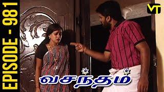 Vasantham Episode 981 | Shamitha Shreekumar | Old Tamil Serials | Sun TV Serials | Vision Time