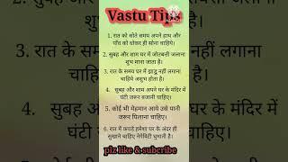 vastu tips#shorts#shortfeed #trending
