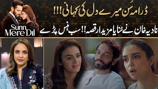 Sunn Mere Dil - Nadia Khan Share Funny Incident Regarding Drama | Drama Review