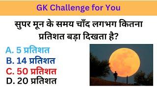 Hindi GK Questions and Answers | Hindi GK | Info Magnet GK #infomagnetgk #gk