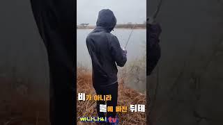 비 아니고 물에 빠진 뒷모습 #빠나나씨tv #fishing #bass