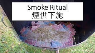 How to perform Simple Smoke Ritual 煙供下施?